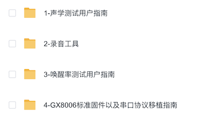 GX8006大模型开发包-网盘目录