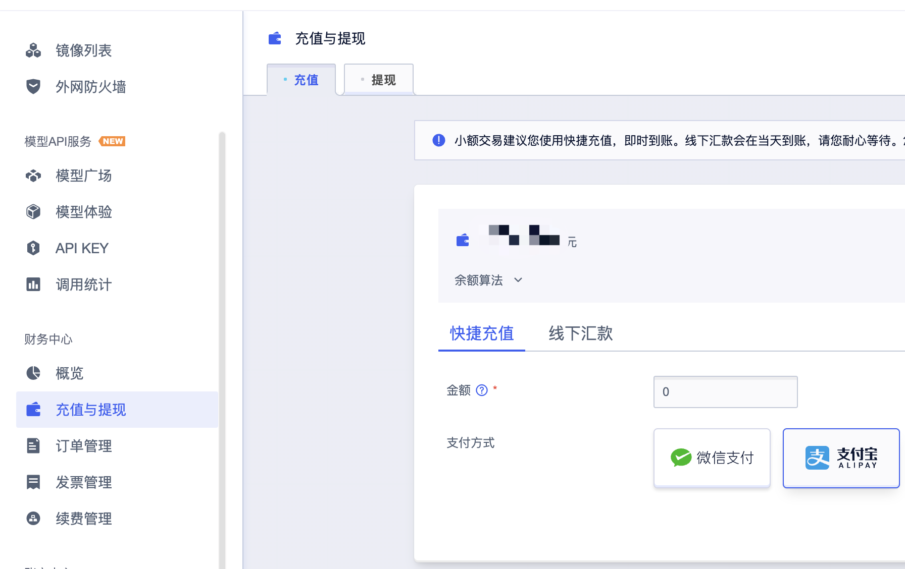 充值页面