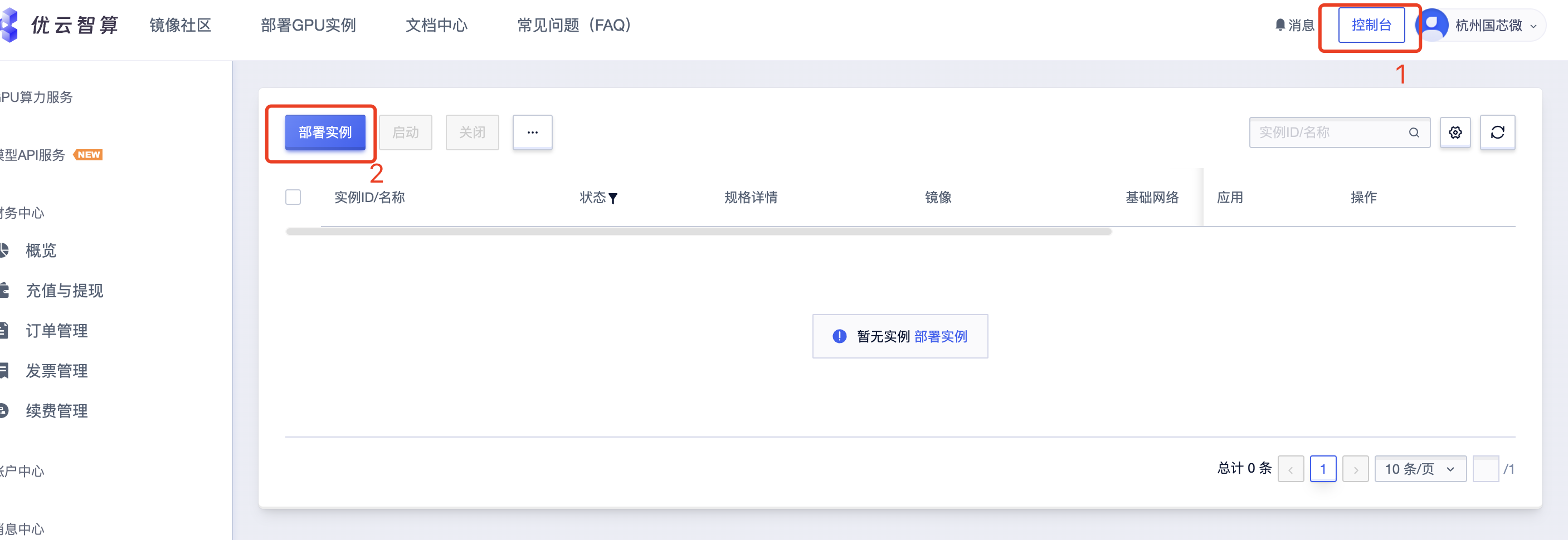 部署实例-1