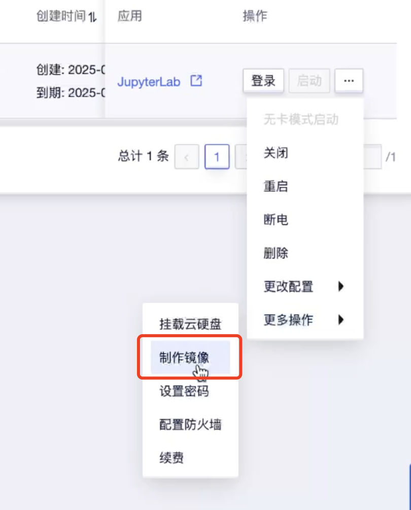 制作镜像