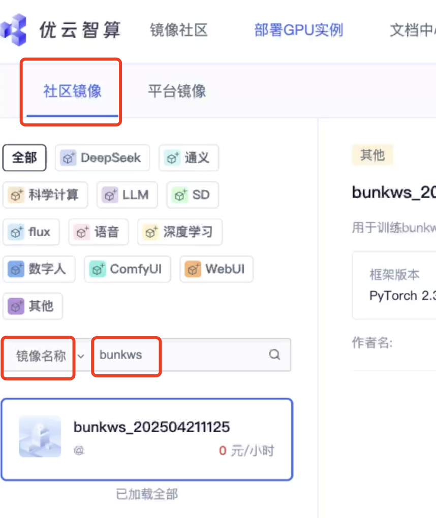 选择镜像-2